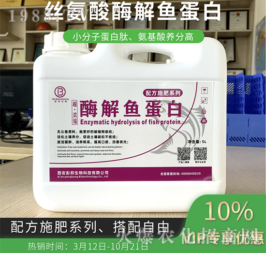 酶解魚蛋白-彭邦生物