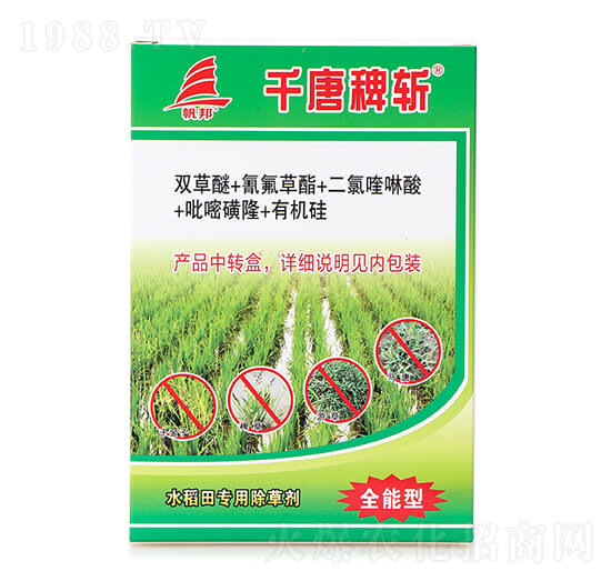 水稻專(zhuān)用除草劑-千唐稗斬組合-喜豐收