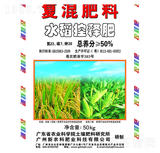 復混肥料（水稻控釋肥）23-7-20-新農科