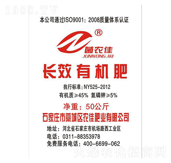 長效有機(jī)肥-菌農(nóng)佳-農(nóng)佳肥業(yè)