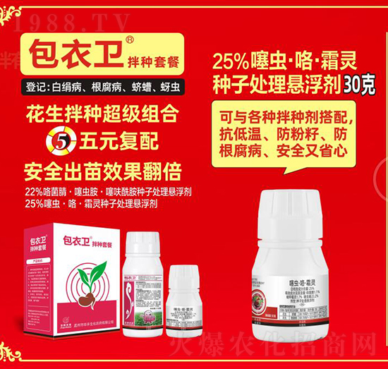 包衣衛(wèi)拌種套餐-華豐農業(yè)