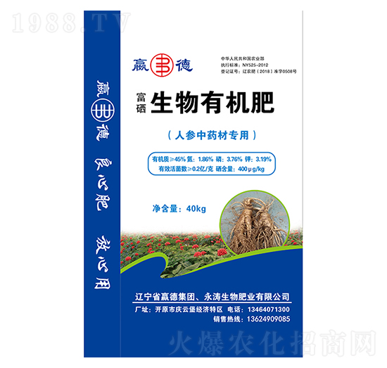 人參中藥材專用生物有機(jī)肥-永濤生物