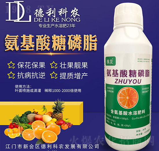 氨基酸糖磷脂-德利科農