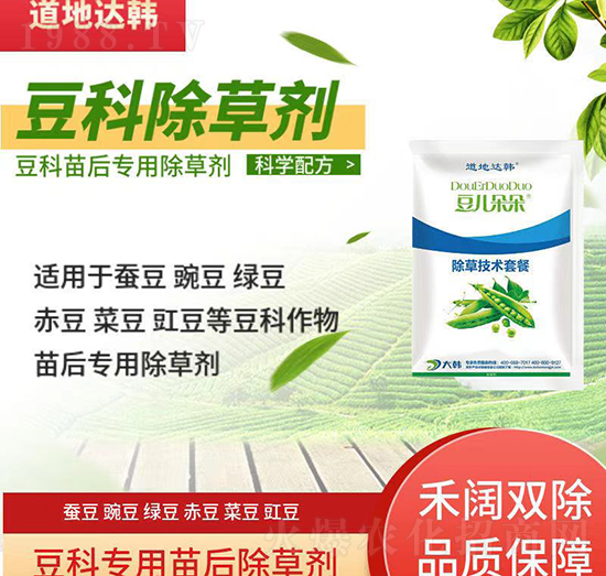 豆科除草劑-豆科苗后-豆科專(zhuān)用-豆兒朵朵-大韓