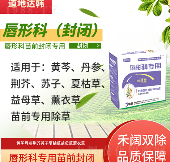 唇形科除草劑-唇形科苗前-唇形科專(zhuān)用-大韓