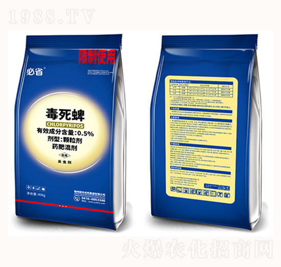 0.5%毒死蜱-必省（藍）-碩豐農(nóng)藥