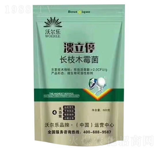 長(zhǎng)枝木霉菌-潰立停-沃爾樂(lè)