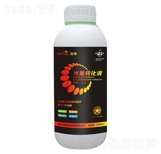 光能轉化液 分辨率生物