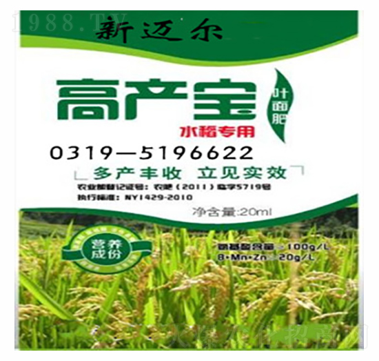 水稻專用葉面肥-高產寶-新邁爾