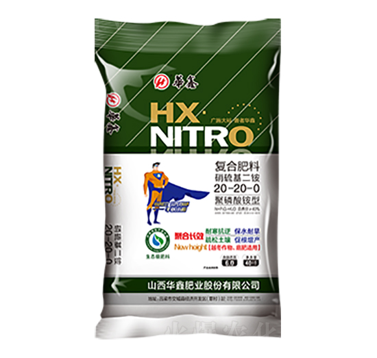 硝硫基二銨復合肥料20-20-0-華鑫肥業(yè)
