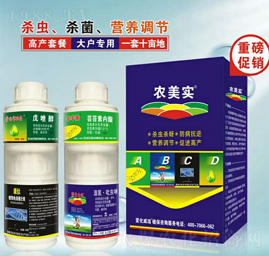 高產(chǎn)套餐-農(nóng)美實-萱化威遠