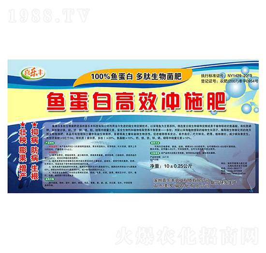 魚蛋白高效沖施肥-喜樂豐農(nóng)業(yè)