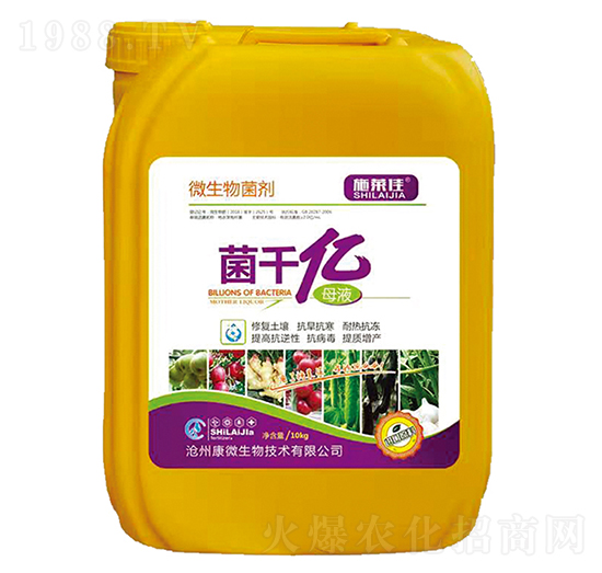 菌千億母液-施萊佳-盈豐農業(yè)