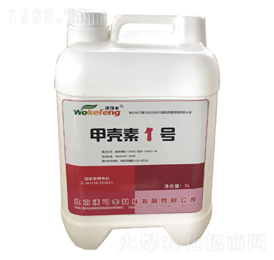 甲殼素1號-沃可豐