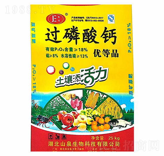 18%過磷酸鈣-鄂佳-山泉生物