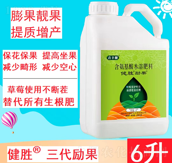 含氨基酸水溶肥料-健勝·勵(lì)果-青豐健