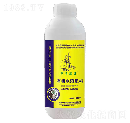有機(jī)水溶肥-草本綱目-中德禾正
