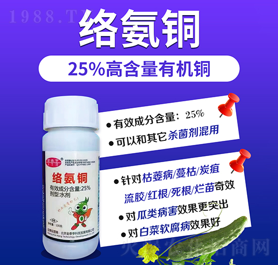 25%高含量有機銅-絡(luò)氨銅-金泰亨