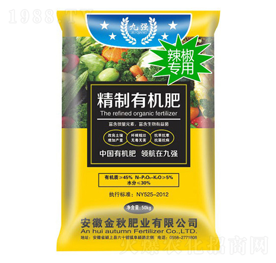 辣椒專用精制有機肥-九強-金秋肥業(yè)