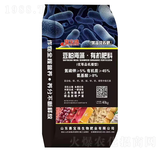 果蔬營養(yǎng)型豆粕海藻·有機肥料-賽寶珠-中農農資