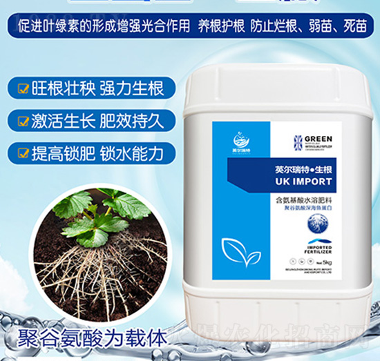 含氨基酸水溶肥料-英爾瑞特·生根-中農瑞特