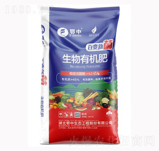 百變新菌生物有機肥-鄂中