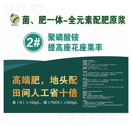 菌、肥一體-全元素配肥原漿2號液-易耘農(nóng)業(yè)