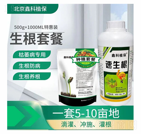 生根劑套餐-鑫科植保