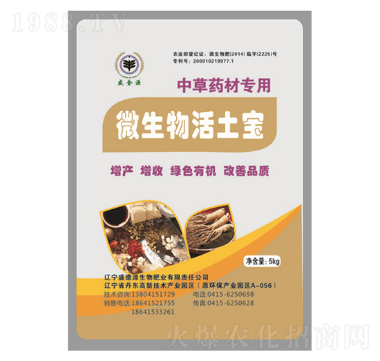 中藥材專(zhuān)用微生物活土寶-威金源-盛德源