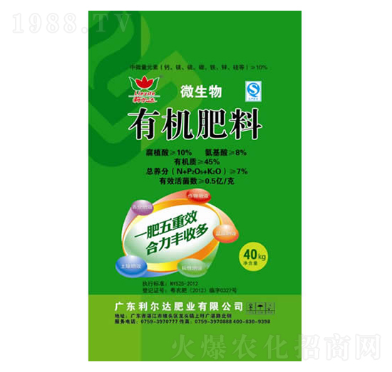微生物有機肥料-利爾達(dá)肥業(yè)
