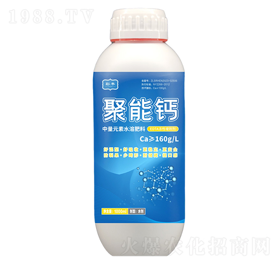 中量元素水溶肥料-聚能鈣-彩豐農(nóng)業(yè)