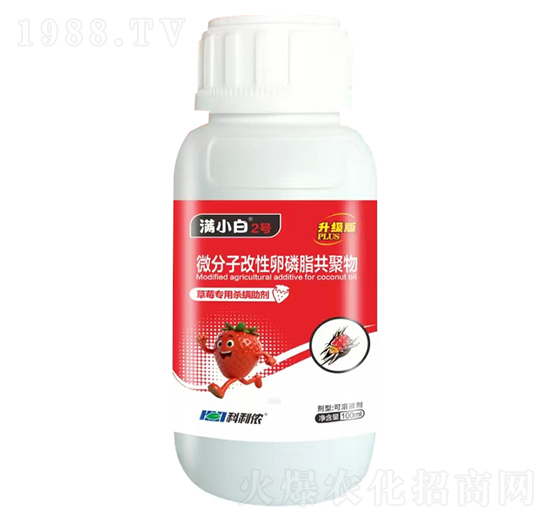 草莓專用殺螨助劑-滿小白2號-科利農(nóng)