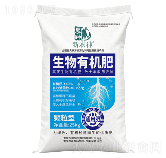 農(nóng)神一代生物有機(jī)肥精致型-農(nóng)神控股