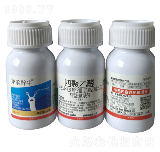 四聚乙醛20%懸浮劑-龍歌醉牛-龍歌植保