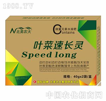 葉菜速長(zhǎng)靈-北美農(nóng)大