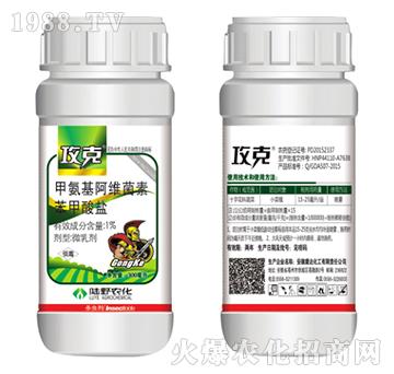 1%甲氨基阿維菌素苯甲酸鹽微乳劑-攻克-陸野農化