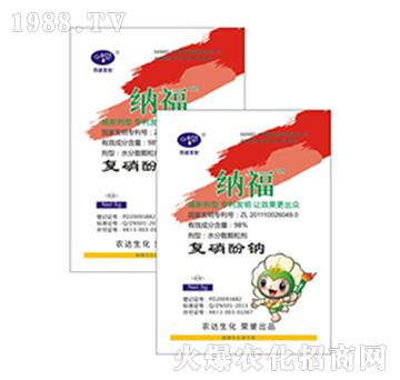 納福（復硝酸鈉）-農(nóng)達生化