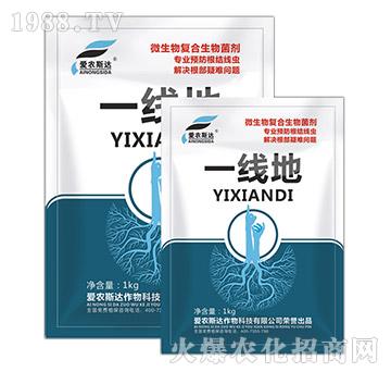 微生物復合肥生物菌劑-一線地-愛農(nóng)斯達