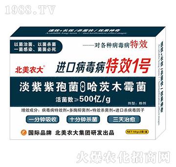 進(jìn)口病毒病特效1號-北美農(nóng)大