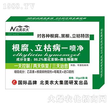 根腐、立枯病一噴凈-北美農(nóng)大