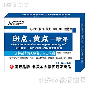 斑點、黃點一噴凈-北美農(nóng)大