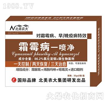 霜霉病一噴凈-北美農大