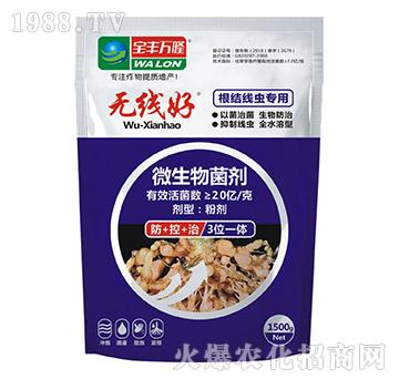 根結(jié)線蟲專用微生物菌劑-無線好-寶豐萬隆