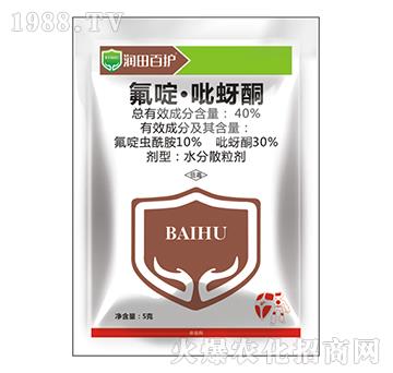 40%氟啶·吡蚜酮-潤(rùn)田百護(hù)