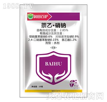 2.85%萘乙·硝鈉-潤田百護