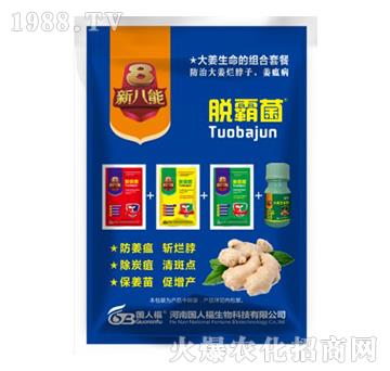 大姜生命組合套餐-脫霸菌-國(guó)人福