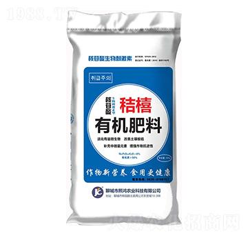 有機(jī)肥料-秸橲-熙鴻農(nóng)業(yè)