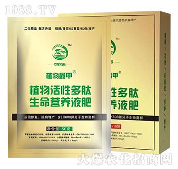 植物活性多肽生命營(yíng)養(yǎng)液肥套裝-植物鑫甲-農(nóng)得諾