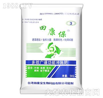 多效廣譜功能沖施肥-田康保3號-田康保