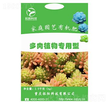 多肉植物專用肥-拓陽(yáng)科技